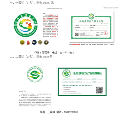 公开征集“江苏食用农产品合格证”LOGO及样式设计方案的结果公示